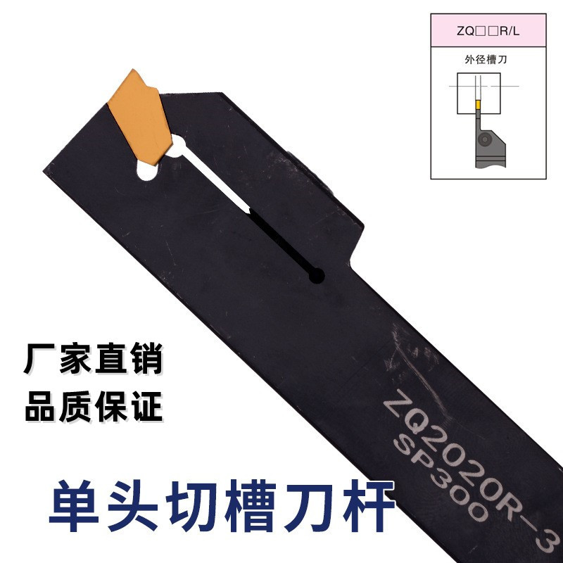 数控槽刀切断刀杆 车床刀具切槽刀ZQ2020R/2525R-3-4单头外切断刀