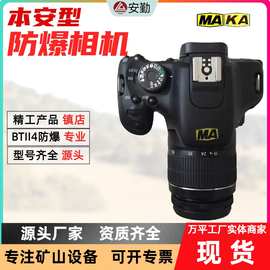 安勤 ZHS1510矿用数码相机 图片存储量大成像清晰本安型防爆相机