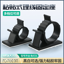 粘貼式電線固定座  0810 1013 1316 1720  2225 可調式固茵薇幽霓