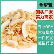 海南特产椰子脆片奶香大片即食零食椰子肉干薄脆块烤椰片椰果