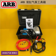 ARB便携式双缸气泵打气装备越野自驾装备轮胎充气打气带储气罐
