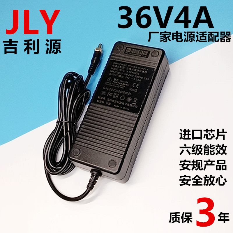 厂家批发36V4A电源适配器 LED灯箱净水器数字功放桌面式开关电源