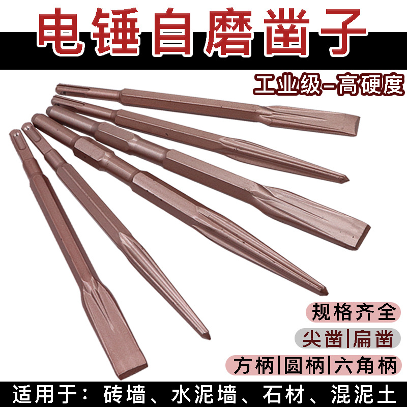 自磨凿子电锤钻头尖扁凿圆方柄穿墙电镐头铲子混凝土拆墙开凿批发