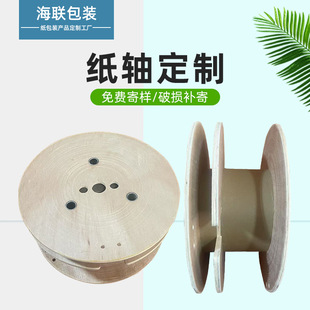 Wooden High-Toughness Paper Spool Winding Consumables Spool Spool Neatly Arranged Wire Winding Spool Paper I-Shaped Wheel