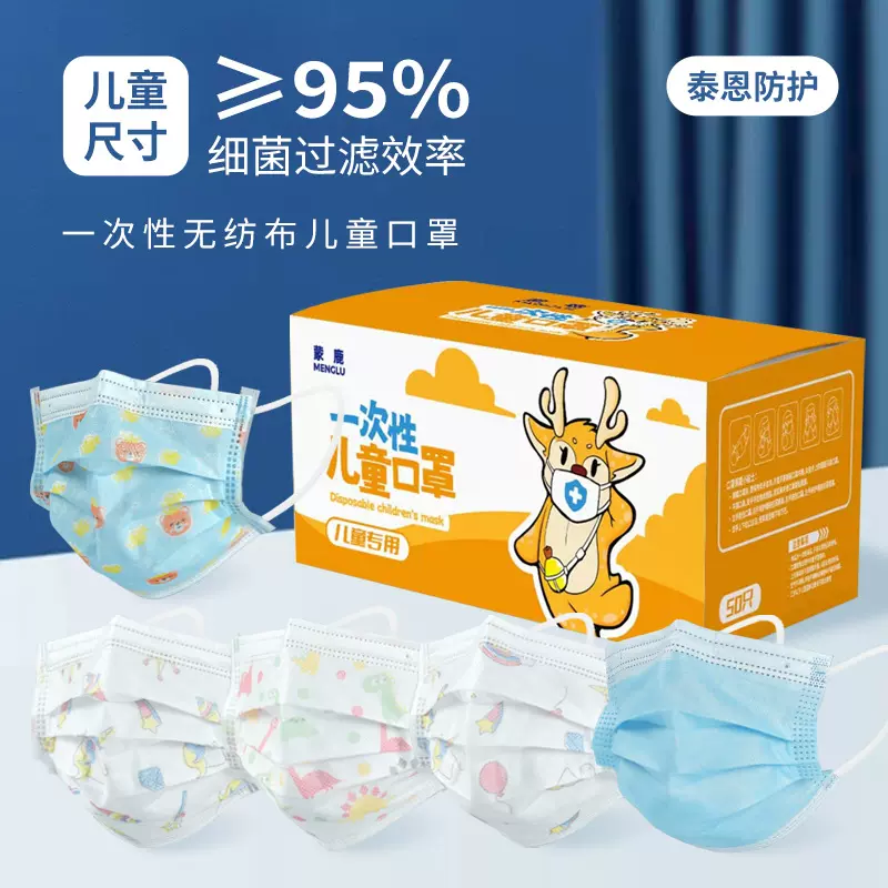 一次性无纺布儿童小学生口罩三层防护防灰尘透气可爱印花独立包装
