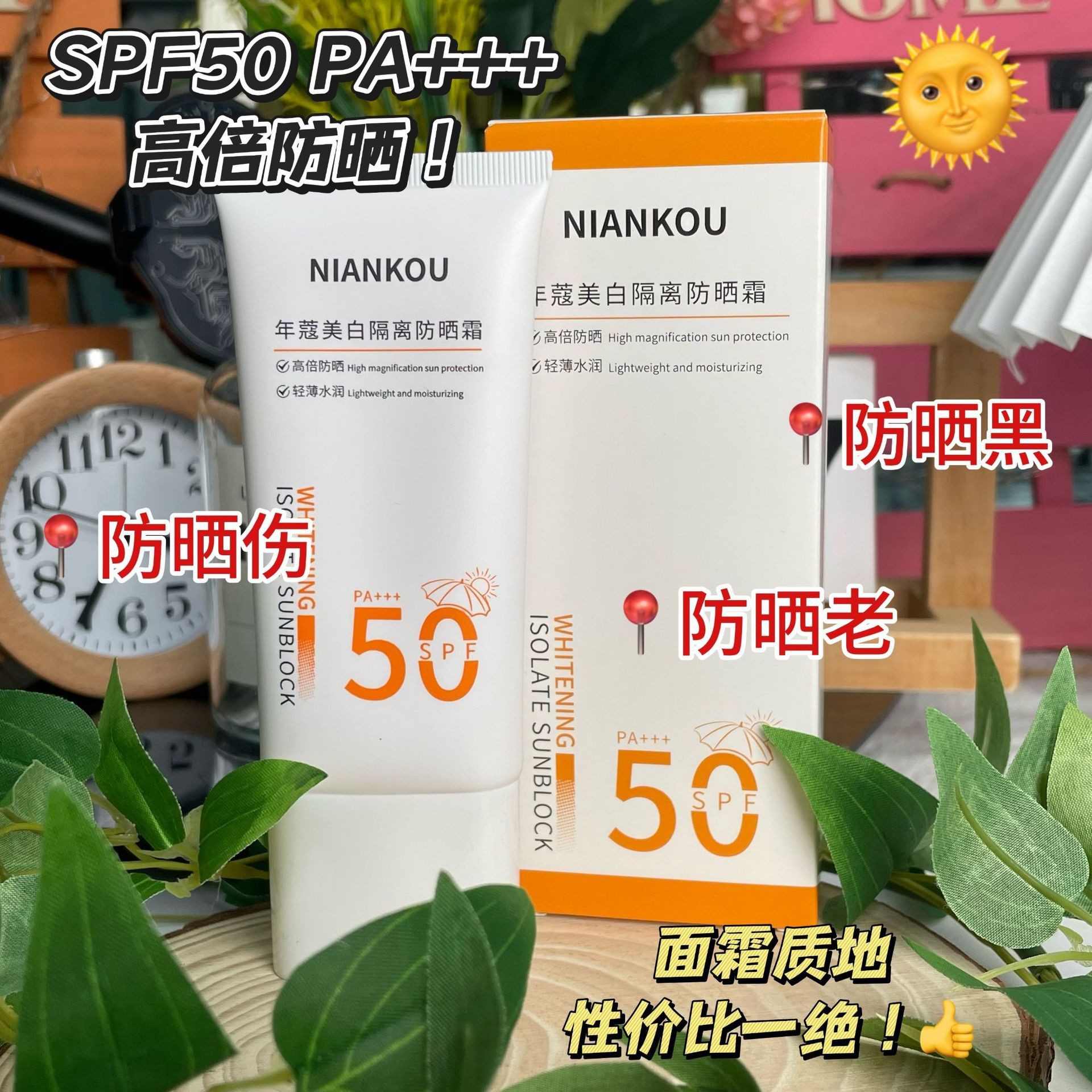 Refreshing moisturizing waterproof sun protection cream for men and…