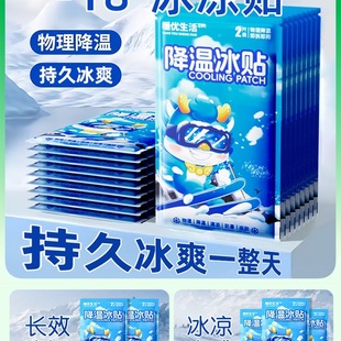 Ice Cooling Patch, Ice Patch, Cooling and Cooling in Summer, Relieving Heat and Reducing Fever, Mobile Phone Cooling Patch, Summer Ice Compress, Cooling and Preventing Heatstroke