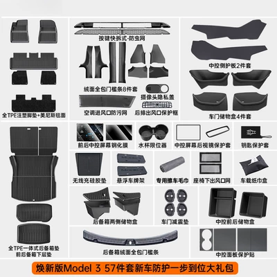 Ayaqaltılar (Kovriklər) Tesla Modely/Yl Interior Tpe Floor Mats - 24-renewal-model-3-57-piece-new-car-protection-gift-package-in-one-step