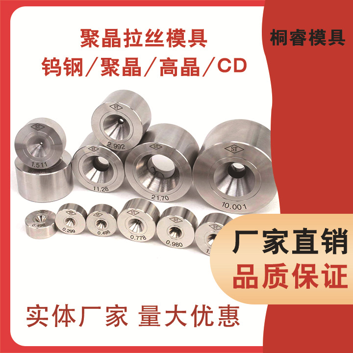 金刚石拉丝模具 聚晶拉丝拉管缩管高晶异形拉丝模具配件