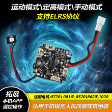 Q30-elrs��ˢ�w��diy���S�o�˙C����֧��1S 2S�M�b�w��������ՙC