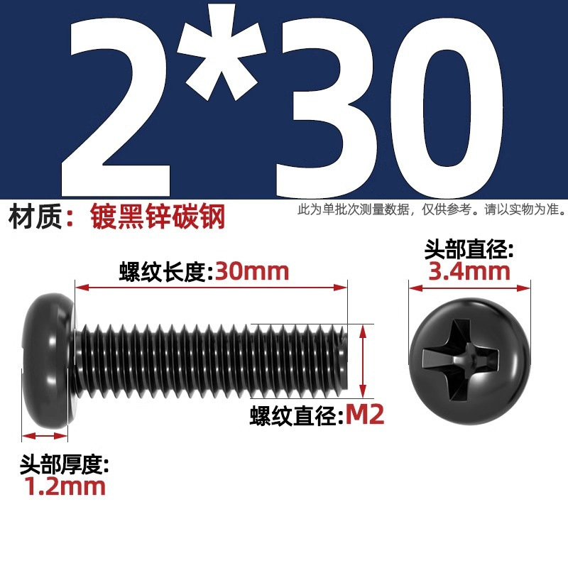 PM鉄黒亜鉛加硬十字丸頭小ねじ盤頭機ねじm 1m 1.2m 2m 2m 2m 2m 2m 5m 3m 4mm|undefined