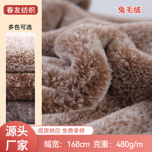 厂家直供双印兔毛绒绒布超柔面料毛毯家居睡衣玩具兔毛绒批发