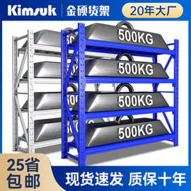 金硕货架500KG灰白色重型货架 批发储藏服装快递仓库储物架货架子