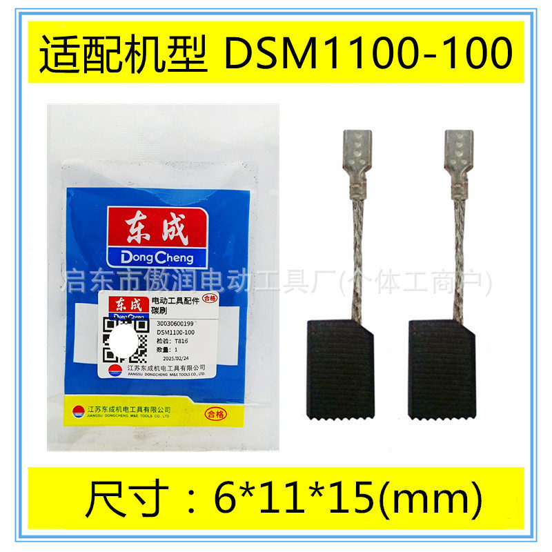 通用DCA东成碳刷DSM1100-100角磨机磨光机手砂轮电刷配件包邮