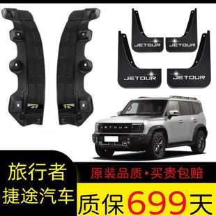 Original Jet Traveler Rear Door Lining Mudguard Original Factory Modified Punch-Free Traveler Special Fender