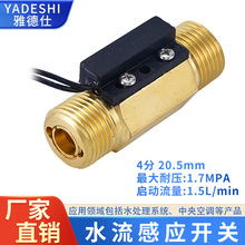 厂家水流感应开关机械设备6分1寸干簧管感应器磁力式黄铜水泵磁控