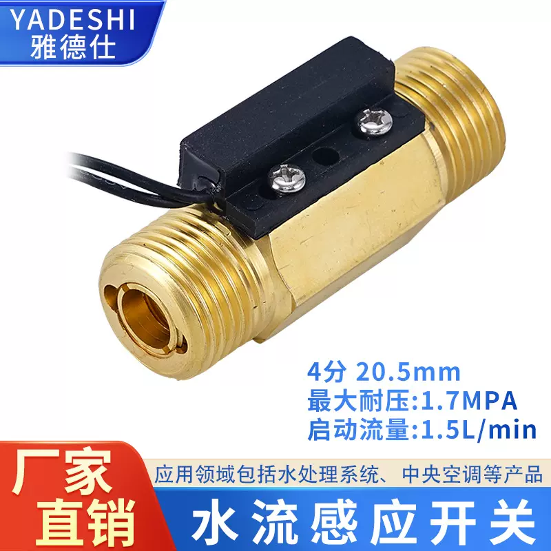 流量控铸铜内外螺1寸传感器磁力式水流开关4分6分流量控智能