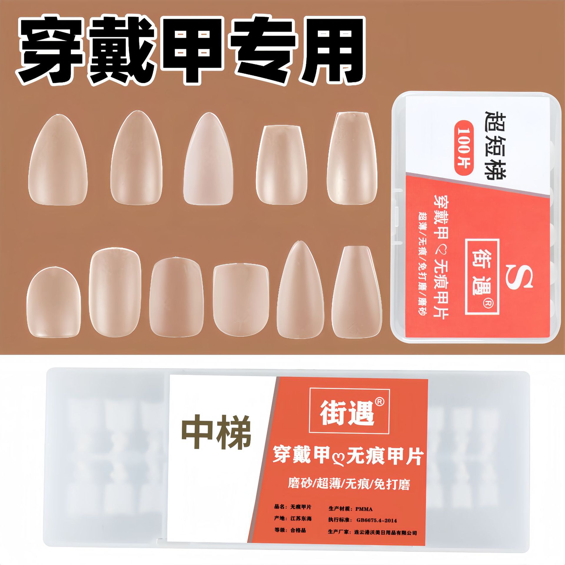 Wear nail polish patch nail Polish shop nail scrub carving-free grinding short ladder short round fake nail sticker cross-border nail split size 2