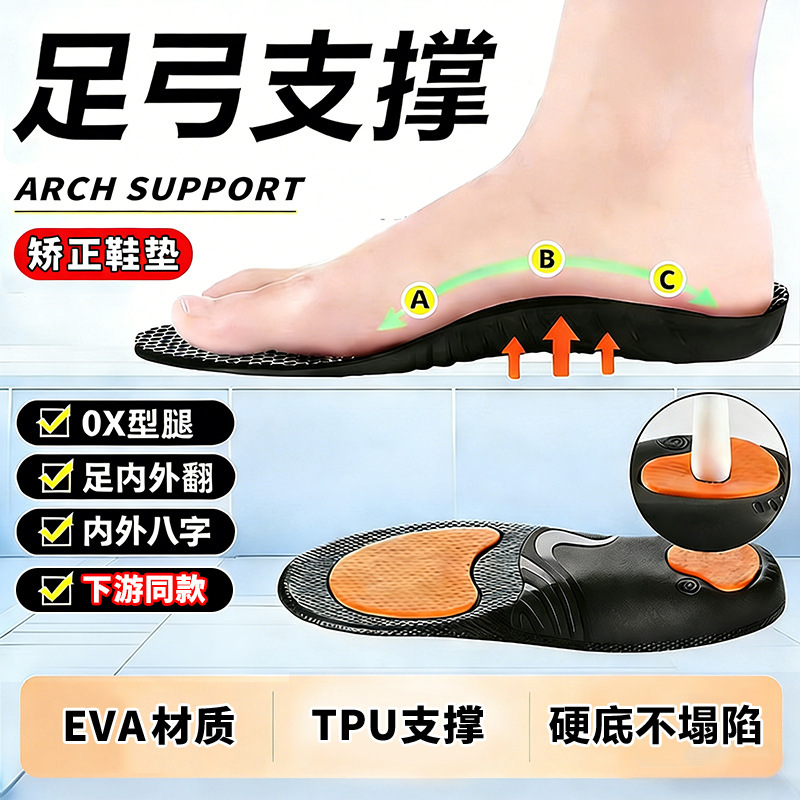 Arch Support Insoles, Flat Foot Correction Insoles, Ox-Type Leg and Foot Inversion Correction Insoles, Graphene Insoles Arch Support Insoles, Flat Foot Correction Insoles, Ox-Type Leg and Foot Inversion Correction Insoles, Graphene Insoles