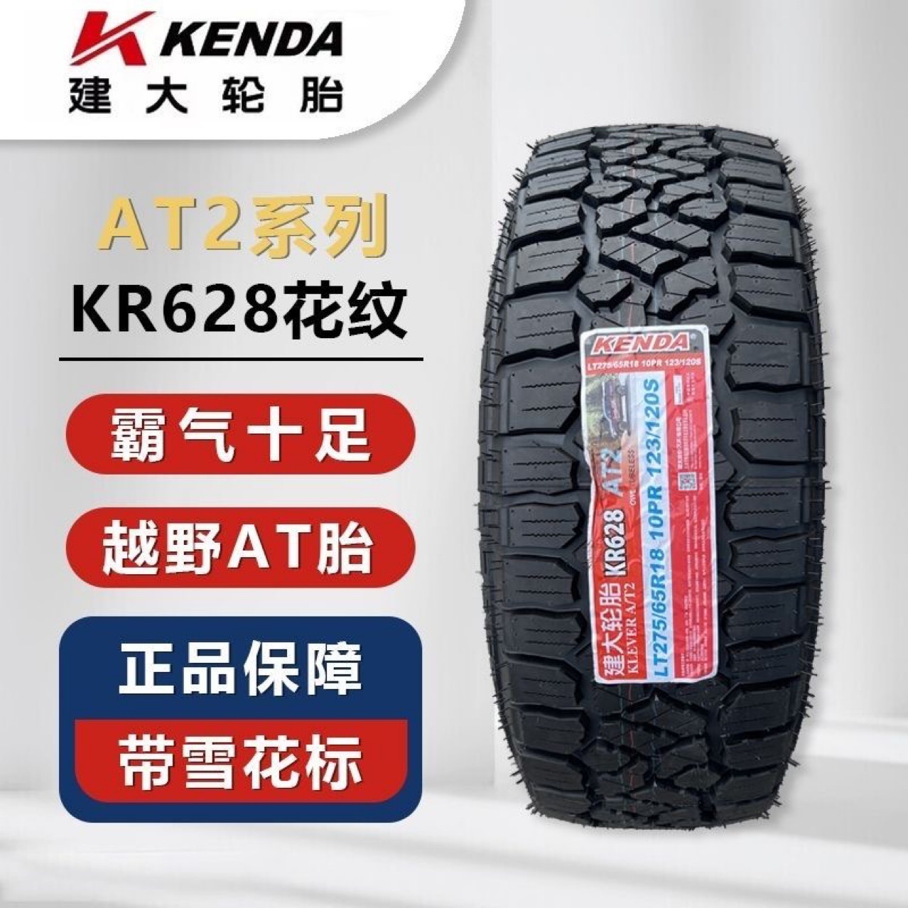 Kenda Tires 275/55/60R20 275/50R22 65/65R18 265/285/315/70R17