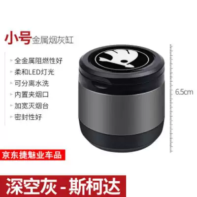 Light, Car ashtray - skoda-ashtray-small-space-gray