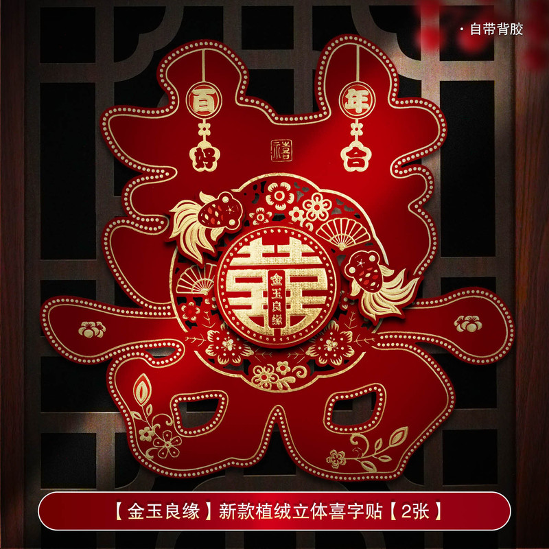 婚房装饰结婚喜字贴婚礼布置婚庆用品大全农村大门口专用囍字贴纸|undefined