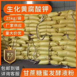 广西生化黄腐酸钾甘蔗糖蜜粉水溶肥生根壮苗果树膨果蔬菜水产肥水