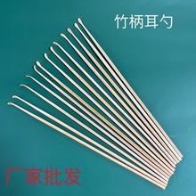 厂家批发采耳工具白竹柄耳勺采耳店会所家用量大包邮
