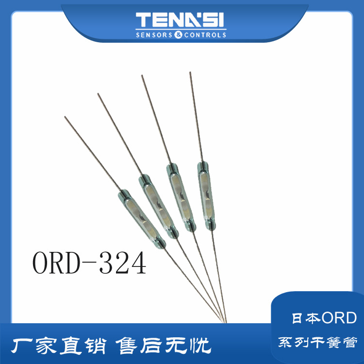 ORD324OKI 常开干簧管汽车雨刮器水位开关油位传感器专用磁簧管