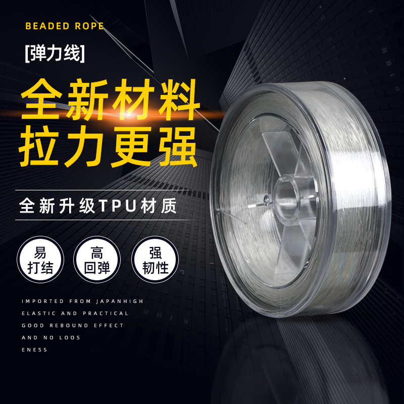 TPU material three generation elastic strong beaded rope durable crystal line Lycra color elastic line TPU material three generation elastic strong beaded rope durable crystal line Lycra color elastic line