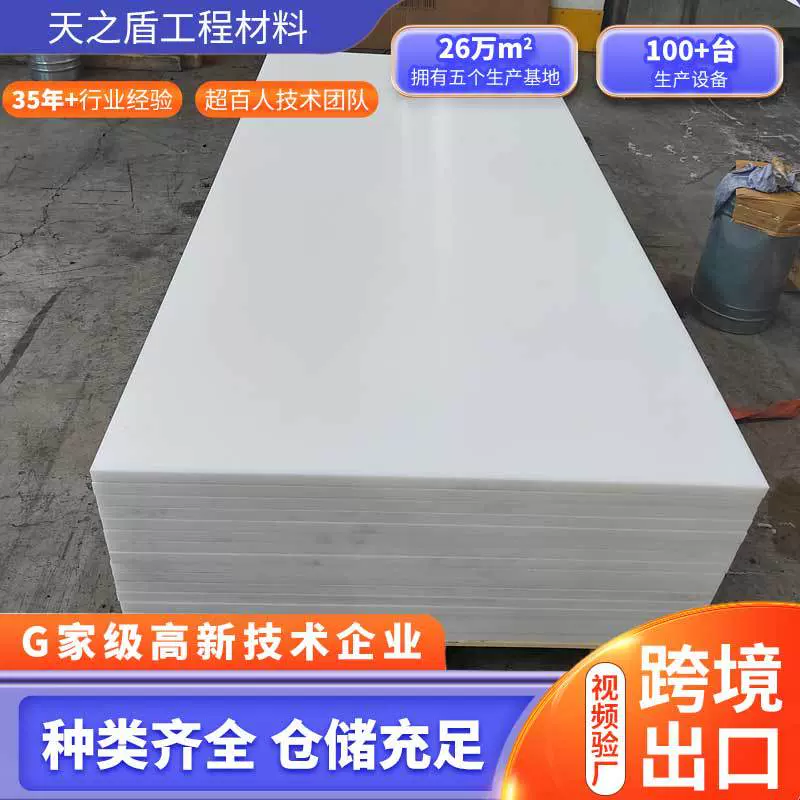 厂家直供超高分子量聚乙烯板UHMWPE板材数控切割加工UPE耐磨板