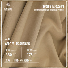 280g锦氨单面绒布 保暖抗皱轻奢毛绒面料 保暖套装休闲服卫衣布料