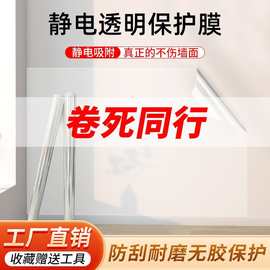 抗菌防霉透明静电墙贴防脏保护墙面保护膜适用办公室客厅厨房防油