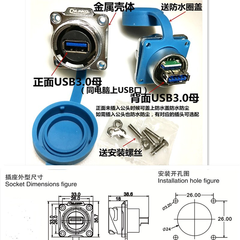 DH24USB3.0�Զ����豸���Ӱ�װ�̶���ˮ���չ�ĸ�Բ�usb����