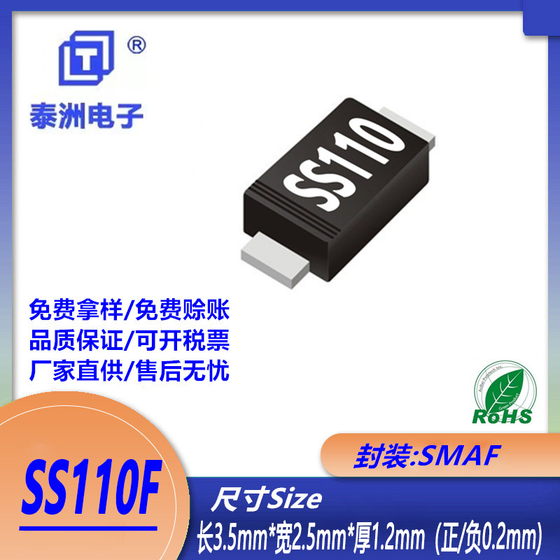 热销SS110F贴片肖特基二极管SMAF封装SR1100电子元器件厂家直供