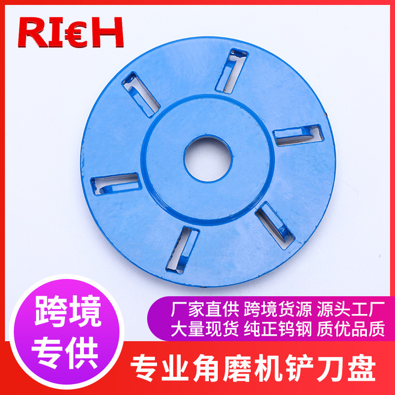 跨境货源 木工六齿铲刀木雕茶几雕刻刀铲刀盘