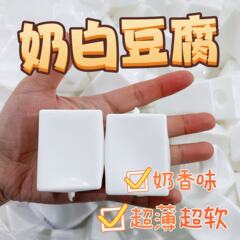 小紅の本の同モデルの氷乳の白い乳の香りの豆腐の長方形の空のボールの皮はつまんで楽しい超薄い手を作ってボールのおもちゃを作ります。