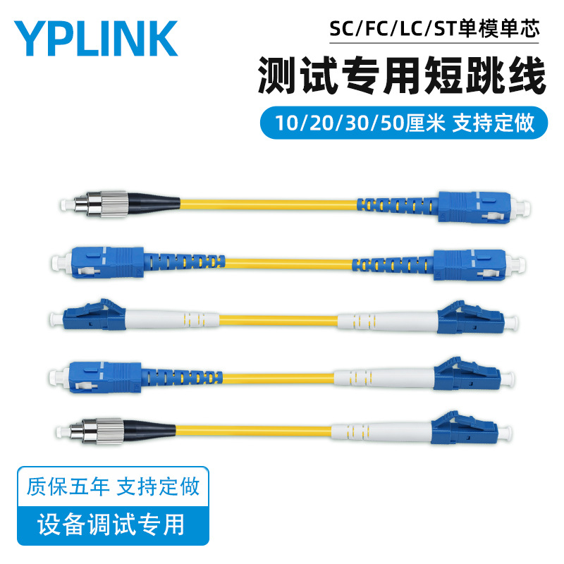 短光纤跳线10公分/20/30/50厘米单模SC转LC-FC-ST多模双芯尾纤