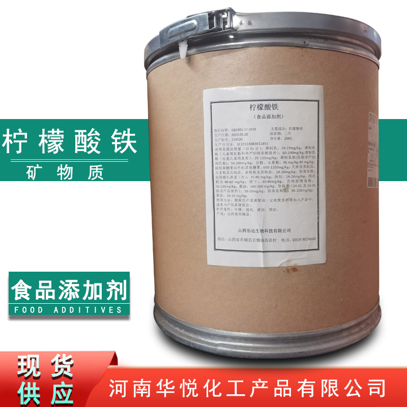现货供应食品添加剂食品级柠檬酸铁柠檬酸铁25kg一桶高含量
