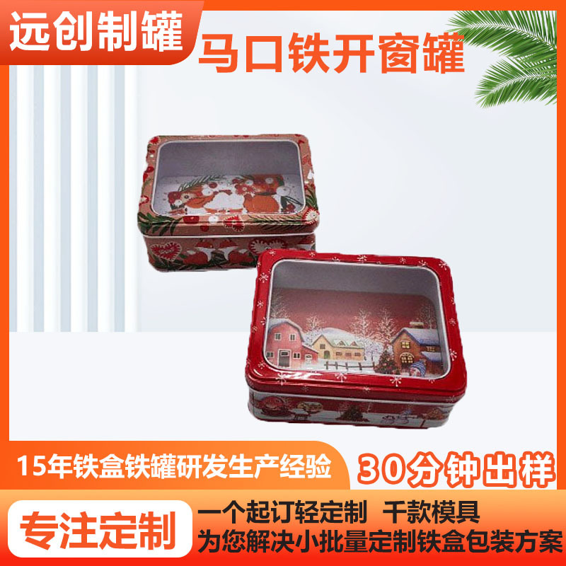 马口铁盒开窗收纳铁盒圆形铁方形蛋糕铁盒洗衣粉铁盒玩具