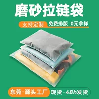 CPE двусторонняя матовая Самоуплотняющаяся сумка на молнии Одежда Нижнее белье носки специальная внутренняя упаковочная сумка на молнии в наличии