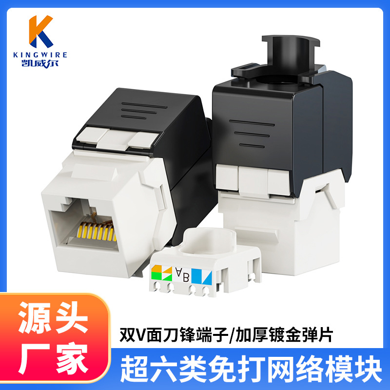 批发超六类非屏蔽网络模块 cat6免打面板模块RJ45电脑网线连接头