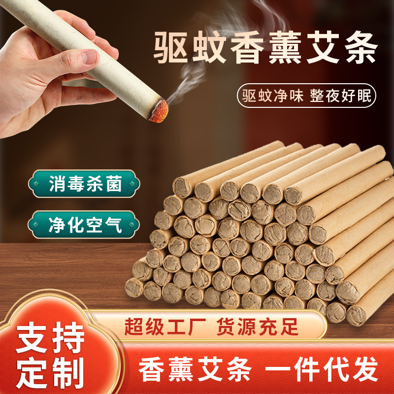 艾灸条纯艾草香薰艾条制品家艾叶驱陈条艾绒条艾灸艾草蚊香棒批发
