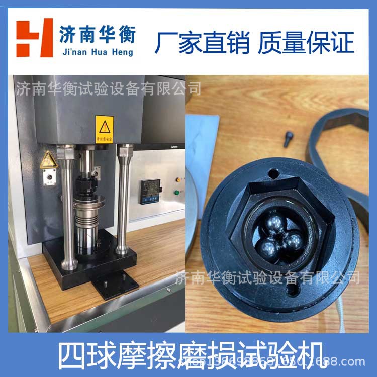 四球摩擦磨损试验机