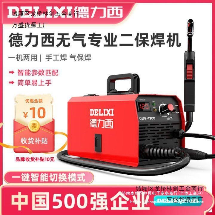 德力西1200无气二保焊家用220v电焊和二保焊两用一体工业焊机全套
