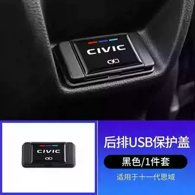 Other Automotive Interior Supplies Haoying Civic Accord Style Inspire - 21-25-11th-generation-civic-rear-usb-protective-cover