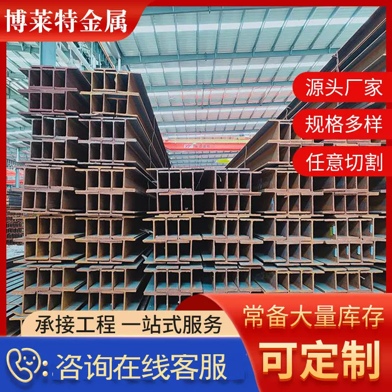钢结构热轧H型钢 慕墙装饰用H型钢 H型钢现货批发 H型钢厂家