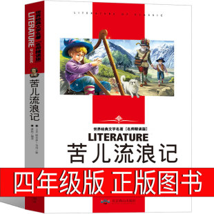 The Adventures of a Poor Boy Authentic Extracurricular Books for Primary School Students, Fourth Grade, Fifth Grade and Sixth Grade Extracurricular Reading Books for Teachers