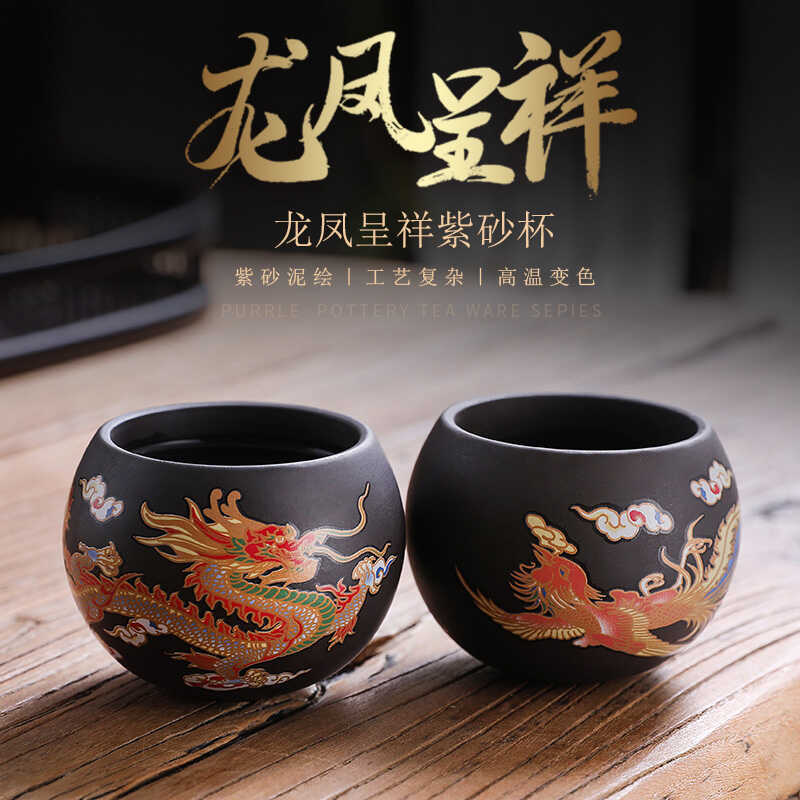Purple Clay Color-Changing Master Cup with Dragon and Phoenix Auspiciousness, Purple Clay Tea Cup, Tasting Cup, Kung Fu Tea Cup, Tea Bowl, Color-Changing Tea Cup When Heated