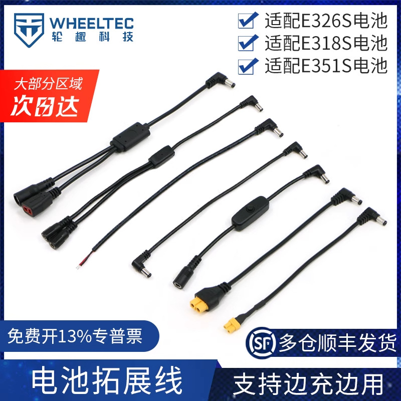 12V锂电池拓展线DC转接XH2.54 XT30 XT60带开关T头一拖二充电线